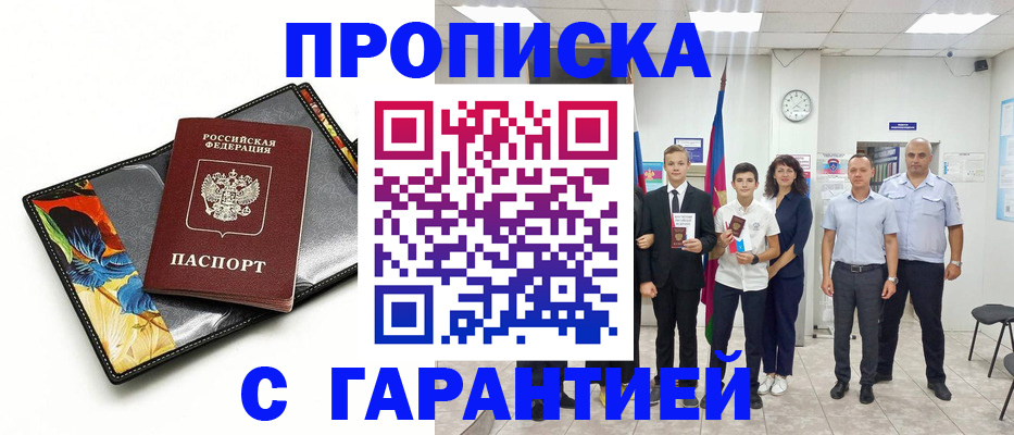 купить прописку в Соликамске